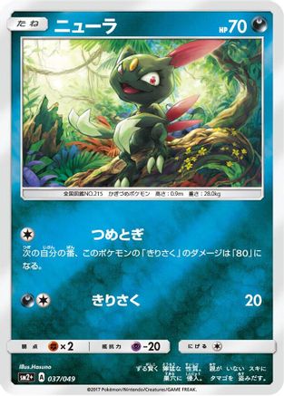 [JP] Sneasel (037/049) - SM2 Facing a New Trial Holofoil