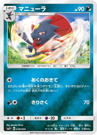 [JP] Weavile (038/049) - SM2 Facing a New Trial Holofoil