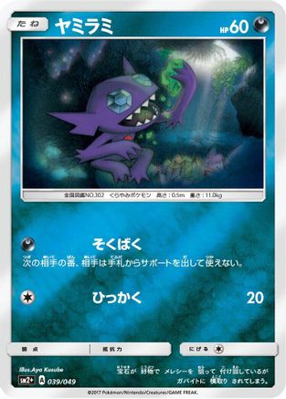 [JP] Sableye (039/049) - SM2 Facing a New Trial Holofoil
