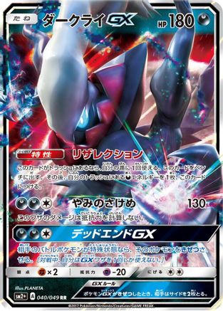 [JP] Darkrai GX - 040/049 (040/049) - SM2 Facing a New Trial Holofoil