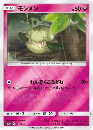 [JP] Cottonee (041/049) - SM2 Facing a New Trial Holofoil