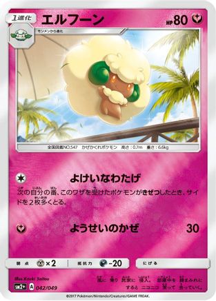 [JP] Whimsicott (042/049) - SM2 Facing a New Trial Holofoil