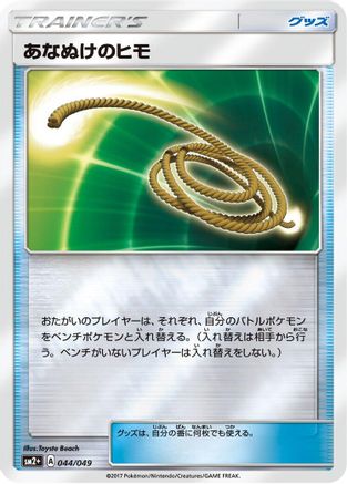 [JP] Escape Rope (044/049) - SM2 Facing a New Trial Holofoil