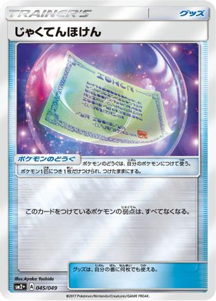 [JP] Weakness Policy (045/049) - SM2 Facing a New Trial Holofoil