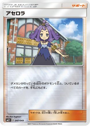 [JP] Acerola - 047/049 (047/049) - SM2 Facing a New Trial Holofoil