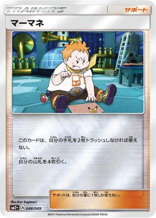 [JP] Sophocles - 048/049 (048/049) - SM2 Facing a New Trial Holofoil