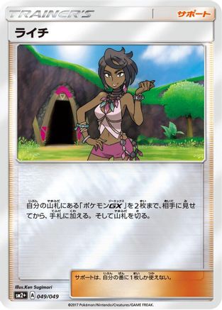 [JP] Olivia (049/049) - SM2 Facing a New Trial Holofoil