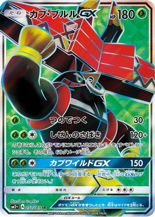 [JP] Tapu Bulu GX - 050/049 (050/049) - SM2 Facing a New Trial Holofoil