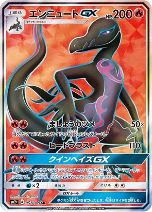 [JP] Salazzle GX - 051/049 (051/049) - SM2 Facing a New Trial Holofoil