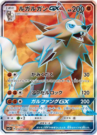 [JP] Lycanroc GX - 054/049 (054/049) - SM2 Facing a New Trial Holofoil