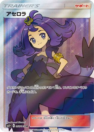 [JP] Acerola - 056/049 (056/049) - SM2 Facing a New Trial Holofoil