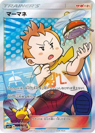 [JP] Sophocles - 057/049 (057/049) - SM2 Facing a New Trial Holofoil