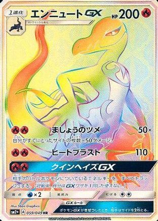[JP] Salazzle GX - 059/049 (059/049) - SM2 Facing a New Trial Holofoil