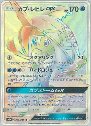 [JP] Tapu Fini GX - 060/049 (060/049) - SM2 Facing a New Trial Holofoil