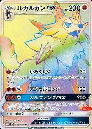 [JP] Lycanroc GX - 062/049 (062/049) - SM2 Facing a New Trial Holofoil