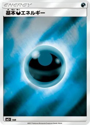 [JP] Basic Darkness Energy  - SM2 Facing a New Trial Holofoil