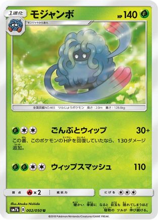 [JP] Tangrowth (002/050) - SM7b Fairy Rise