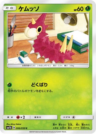 [JP] Wurmple (006/050) - SM7b Fairy Rise