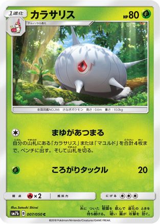 [JP] Silcoon (007/050) - SM7b Fairy Rise