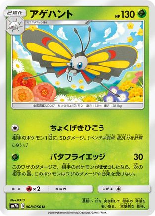 [JP] Beautifly (008/050) - SM7b Fairy Rise