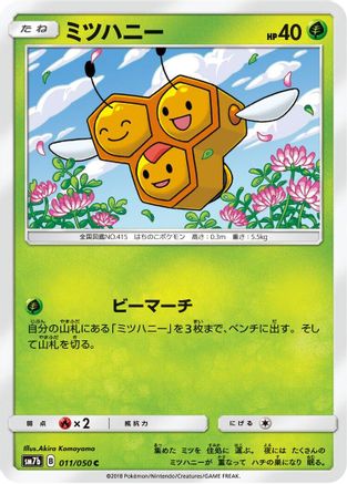 [JP] Combee (011/050) - SM7b Fairy Rise