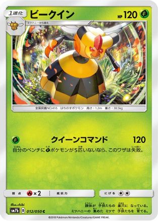 [JP] Vespiquen (012/050) - SM7b Fairy Rise