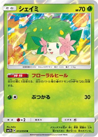 [JP] Shaymin (013/050) - SM7b Fairy Rise Holofoil