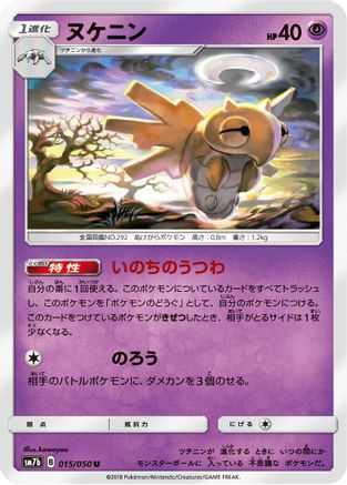 [JP] Shedinja (015/050) - SM7b Fairy Rise
