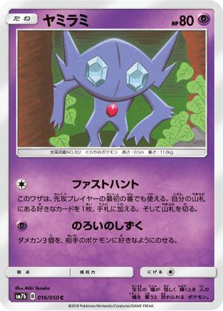 [JP] Sableye (016/050) - SM7b Fairy Rise