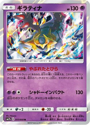 [JP] Giratina (017/050) - SM7b Fairy Rise Holofoil