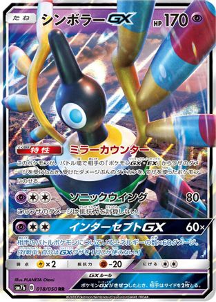 [JP] Sigilyph GX - 018/050 (018/050) - SM7b Fairy Rise Holofoil