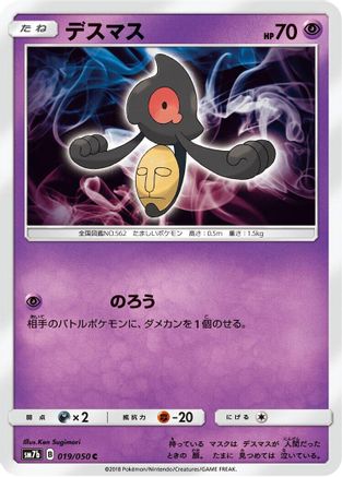 [JP] Yamask (019/050) - SM7b Fairy Rise