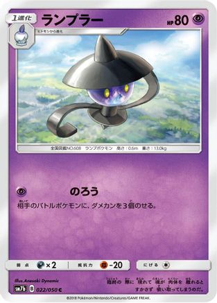 [JP] Lampent (022/050) - SM7b Fairy Rise
