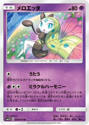 [JP] Meloetta (024/050) - SM7b Fairy Rise