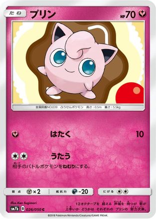 [JP] Jigglypuff (026/050) - SM7b Fairy Rise