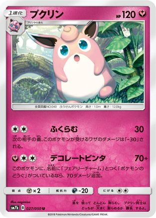 [JP] Wigglytuff (027/050) - SM7b Fairy Rise