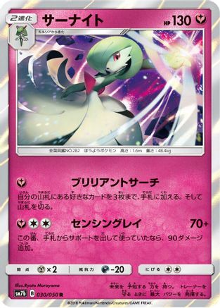 [JP] Gardevoir (030/050) - SM7b Fairy Rise Holofoil