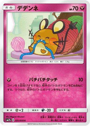 [JP] Dedenne (031/050) - SM7b Fairy Rise