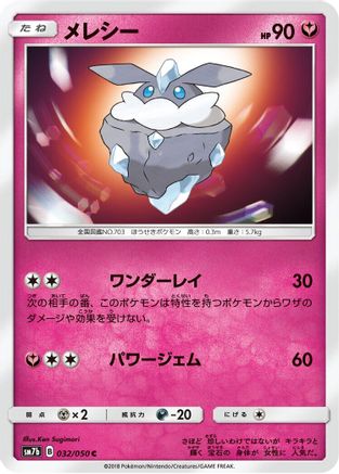 [JP] Carbink (032/050) - SM7b Fairy Rise