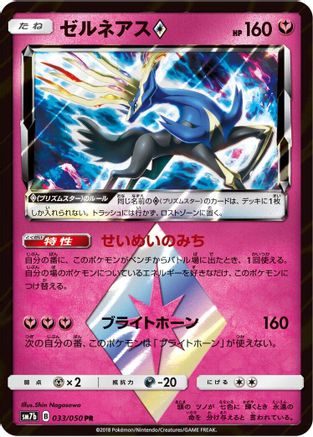 [JP] Xerneas Prism Star (033/050) - SM7b Fairy Rise Holofoil