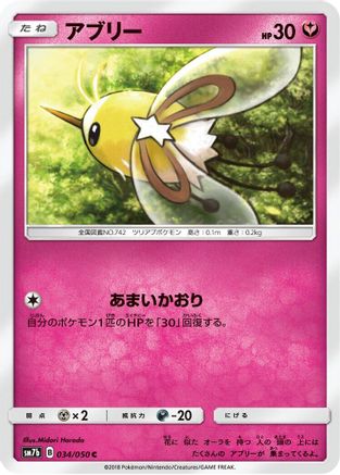 [JP] Cutiefly (034/050) - SM7b Fairy Rise