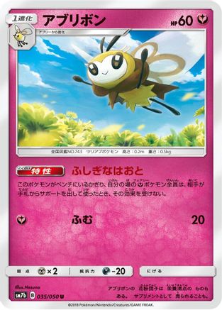 [JP] Ribombee (035/050) - SM7b Fairy Rise