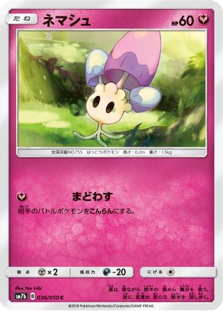[JP] Morelull (036/050) - SM7b Fairy Rise