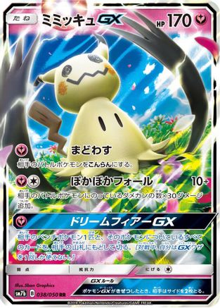 [JP] Mimikyu GX - 038/050 (038/050) - SM7b Fairy Rise Holofoil