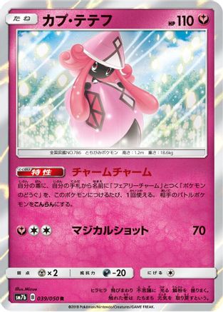 [JP] Tapu Lele (039/050) - SM7b Fairy Rise Holofoil