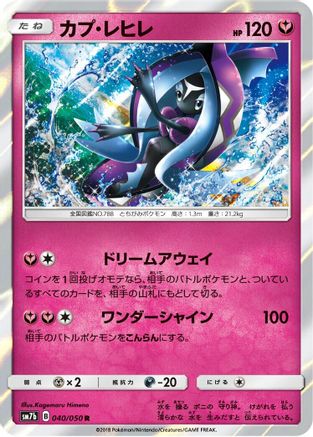 [JP] Tapu Fini (040/050) - SM7b Fairy Rise Holofoil