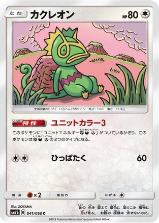 [JP] Kecleon (041/050) - SM7b Fairy Rise
