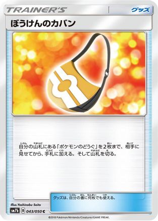 [JP] Adventure Bag - 043/050 (043/050) - SM7b Fairy Rise