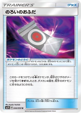 [JP] Spell Tag - 044/050 (044/050) - SM7b Fairy Rise