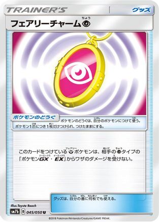 [JP] Fairy Charm P (045/050) - SM7b Fairy Rise